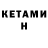 Кетамин VHQ unusual football